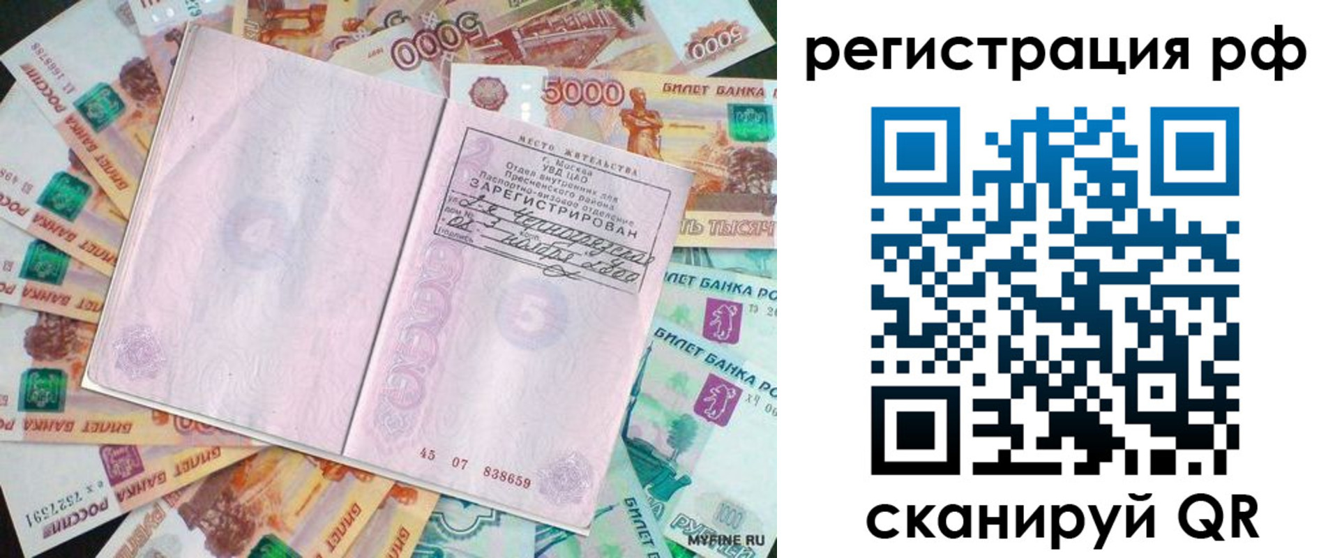 прописка в квартире в Опочке