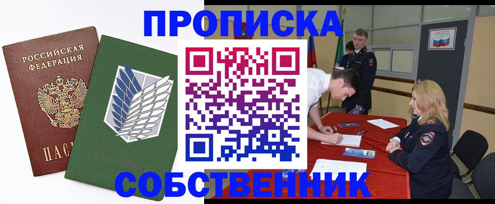 прописка в Опочке