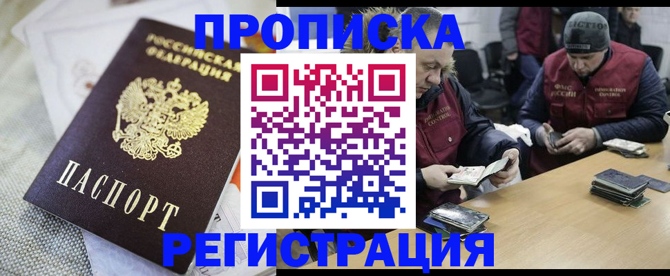 прописка в квартире в Опочке
