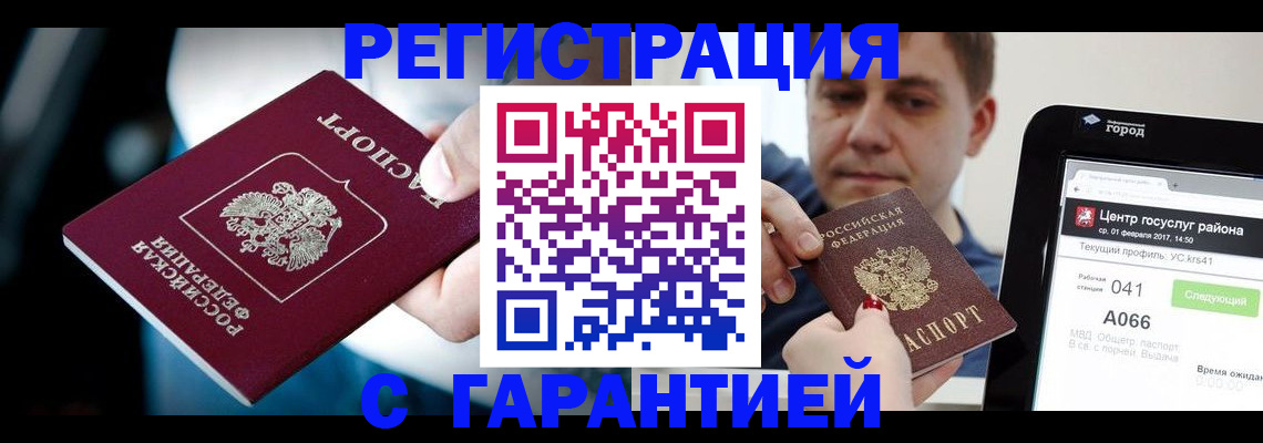 регистрация в Опочке