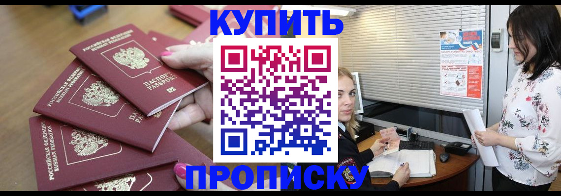прописка от собственника в Опочке
