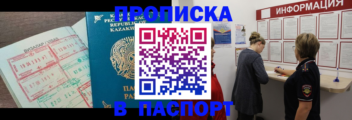 прописка в Опочке